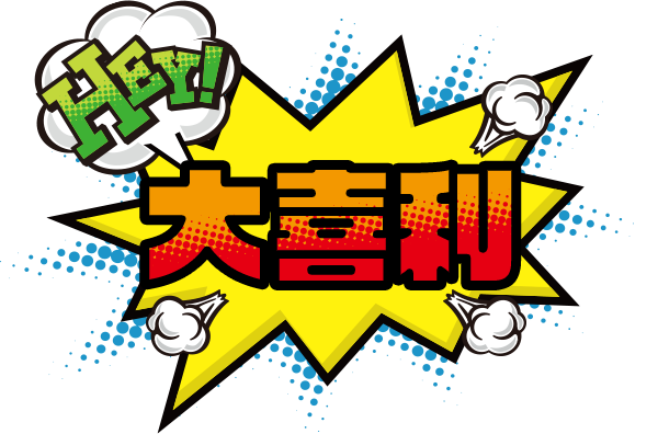HEY!大喜利